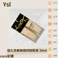 在飛比找蝦皮購物優惠-恆久完美無瑕持妝粉底 YSL 聖羅蘭 coco彩購 午夜粉底