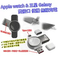 在飛比找蝦皮購物優惠-Apple Watch 三星 Galaxy 雙接口 無線充電