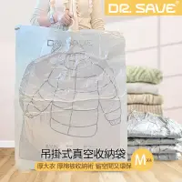 在飛比找PChome24h購物優惠-【摩肯】Dr.Save吊掛式真空收納袋/棉被袋 中M共4入組