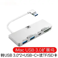 在飛比找樂天市場購物網優惠-多功能usb3.0分線器蘋果一體機imac集線器hub擴展塢