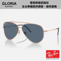 在飛比找蝦皮商城優惠-Ray Ban｜RBR0101S-92023A AVIATO