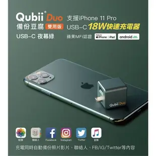 Qubii Duo USB-C 備份豆腐雙用版/android/iPhone備份神器~可加購20W雙孔充電器