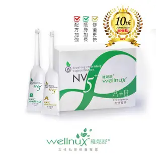 WellnuX有感系列NV5⁺ 維妮舒長效菁華 標準八支裝5ml * 8Pieces長效舒芙