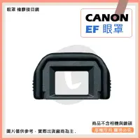 在飛比找Yahoo!奇摩拍賣優惠-創心 牛 副廠 CANON EF 相機眼罩 眼罩 650D 