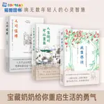 日本寶藏奶奶生活哲理人間值得此生盡興人間值得人生隨時可以重來 全新書籍