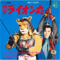 在飛比找蝦皮購物優惠-Fuun Lionmaru DVD 磁帶