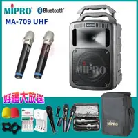 在飛比找森森購物網優惠-MIPRO MA-709 UHF豪華型手提式無線擴音機(配雙