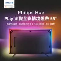 在飛比找PChome24h購物優惠-Philips 飛利浦 Hue 智慧照明 Hue Play漸