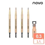 【NOVO 愛莉】殿堂級自動旋轉眉筆0.3G(色號任選)