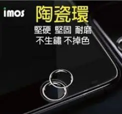 【iMos】陶瓷環 iPhone6s/7/8/SE(2020-2022) (6s Plus/7 Plus/8 Plus) HOME鍵環按鍵貼