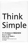 在飛比找誠品線上優惠-Think Simple