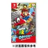 【Fun肆電玩】SWITCH 超級馬力歐奧德賽 NS 支援中文 任天堂遊戲 馬力歐