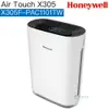 【Honeywell】Air Touch X305 空氣清淨機 (X305F-PAC1101TW)【恆隆行台灣公司貨】