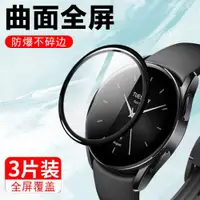 在飛比找ETMall東森購物網優惠-小米watchs2保護膜watch s2手表膜xiaomi貼