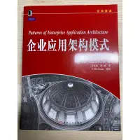 在飛比找蝦皮購物優惠-Martin Fowler的企業級軟體架構模式 (企業應用架