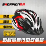 腳踏車安全帽 自行車安全帽 單車安全帽 一體成型