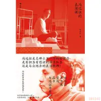 在飛比找蝦皮購物優惠-正版 馮遠征的表演課 藍天野 濮存昕 北京電影學院授課資料書