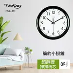 【公司貨含稅】KINYO 耐嘉 NAKAY 8吋簡約靜音掛鐘 時鐘 1入 NCL-39