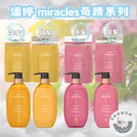 【現貨快速出貨】潘婷 PANTENE 奇蹟 MIRACLES 洗髮精 柔亮護色 洗髮 護髮 補充包 閃耀護色 深層保濕