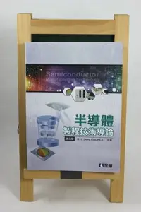 在飛比找Yahoo!奇摩拍賣優惠-半導體製程技術導論 第三版 Xiao 蕭宏 97895721