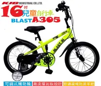 在飛比找松果購物優惠-16吋男兒童自行車 KJB-BLAST A305 (10折)