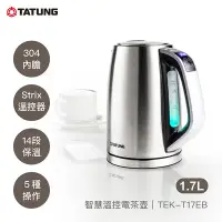 在飛比找Yahoo奇摩購物中心優惠-TATUNG 大同 1.7L智慧溫控電茶壺(TEK-T17E