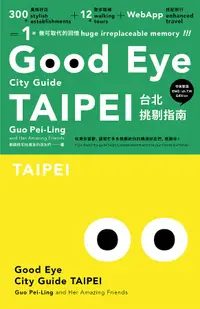 在飛比找誠品線上優惠-Good Eye台北挑剔指南 (全新改版)