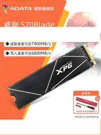 在飛比找樂天市場購物網優惠-威剛XPG S70B PCIE4.0固態硬盤M.2 1T/2