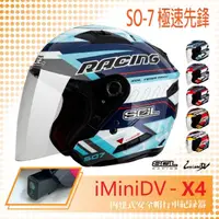 在飛比找momo購物網優惠-【SOL】iMiniDV X4 SO-7 極速先鋒 3/4罩