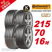 在飛比找momo購物網優惠-【Continental 馬牌】UltraContact U