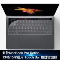 在飛比找森森購物網優惠-新款MacBook Pro Retina 13吋/15吋通用