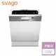 【SVAGO】半嵌式洗碗機-MW7709-無安裝服務