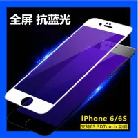 在飛比找Yahoo!奇摩拍賣優惠-[品質保證] iPhone 6/6s plus 高端紫光玻璃