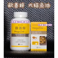 在飛比找蝦皮購物優惠-【寵特寶】MegaZink 歐善鋅 犬貓魚油(現貨)