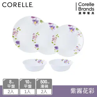 【美國康寧】CORELLE 紫霧花彩5件式餐具組 (8吋平盤*2+10吋平盤+500ml碗*2)-E02