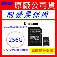 在飛比找蝦皮購物優惠-附發票保固 金士頓 MicroSD 256GB 512GB 