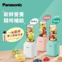 在飛比找樂天市場購物網優惠-Panasonic 600mL隨行杯果汁機(MX-XPT10