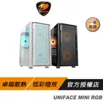 COUGAR 美洲獅 UNIFACE MINI RGB 電腦機殼 支援最高340MM顯卡 機殼 主機殼 迷你機箱