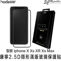 在飛比找樂天市場購物網優惠-HODA iphone X XR Xs Max 康寧 2.5
