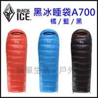 在飛比找蝦皮購物優惠-【簡單生活】台灣現貨 黑冰睡袋 BLACK ICE A700