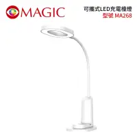 在飛比找momo購物網優惠-【MAGIC】可攜式LED充電檯燈 MA268