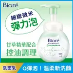 BIORE 蜜妮 BIORE抗痘控油洗顏慕絲160ML