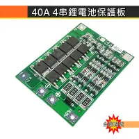 在飛比找蝦皮購物優惠-【環島科技] 40A 3串4串 鋰電池保護板  11.1V1