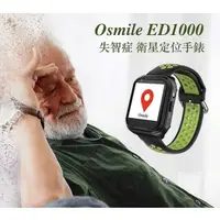 在飛比找PChome24h購物優惠-Osmile ED1000 失智症 GPS/SOS 緊急求救
