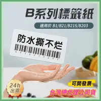 在飛比找蝦皮購物優惠-透明標籤紙 精臣台灣總代理 標籤紙 拾光B21S B21 B