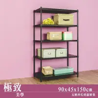 在飛比找ETMall東森購物網優惠-dayneeds 極致美學 90x45x150公分五層沖孔烤