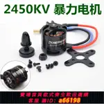 【台灣公司 可開發票】東興威航模飛機2212-2450KV 無刷電機KT板固定翼飛機暴力電機馬達