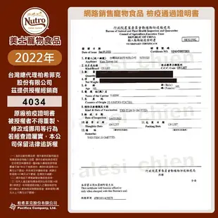 NUTRO 美士 犬糧 12LB-15LB【免運】全護營養 大地極品 小成犬 成犬 迷你犬 高齡犬『WANG』