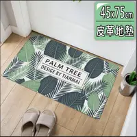 在飛比找momo購物網優惠-【半島良品】綠野仙蹤/頂級防油防滑皮革地墊_45x75cm(