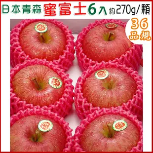 愛蜜果 日本青森蜜富士蘋果6顆禮盒(約1.6公斤/盒)